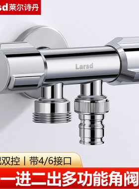 莱尔诗丹水龙头角阀一进二出双出水洗衣机一分二接头家用双龙头