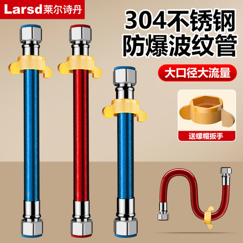 莱尔诗丹304不锈钢波纹管热水器专用进水管4分水管软管金属防爆管
