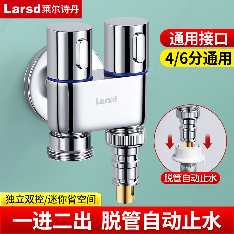 莱尔诗丹一进二出角阀双出角阀一分二洗衣机水龙头马桶三通分流器
