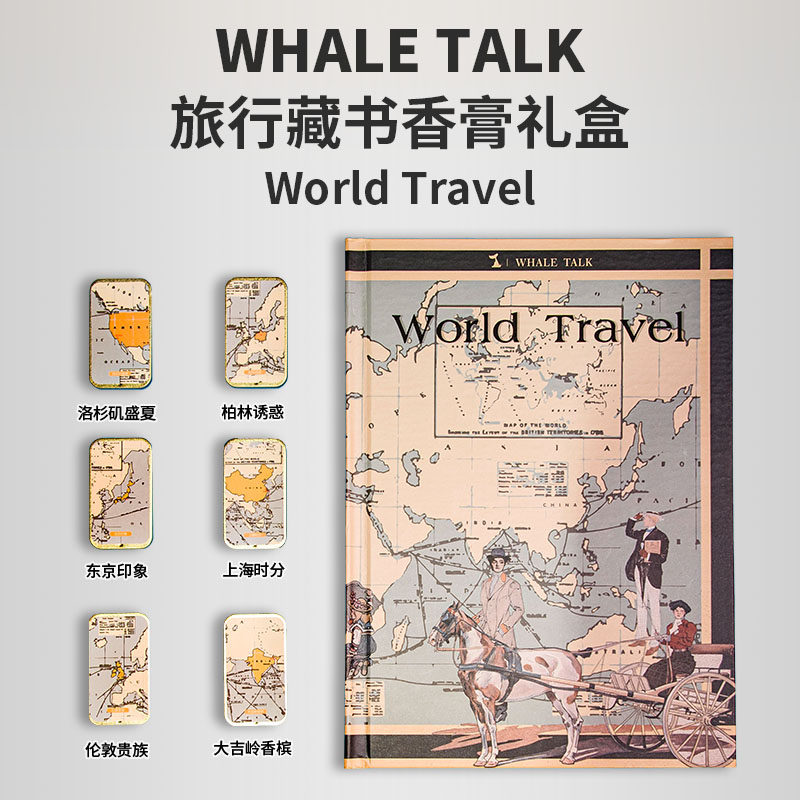 环球旅行藏书固体香膏礼盒创意香水七夕情人节生日礼物送闺蜜同学