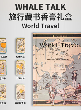 环球旅行藏书固体香膏礼盒