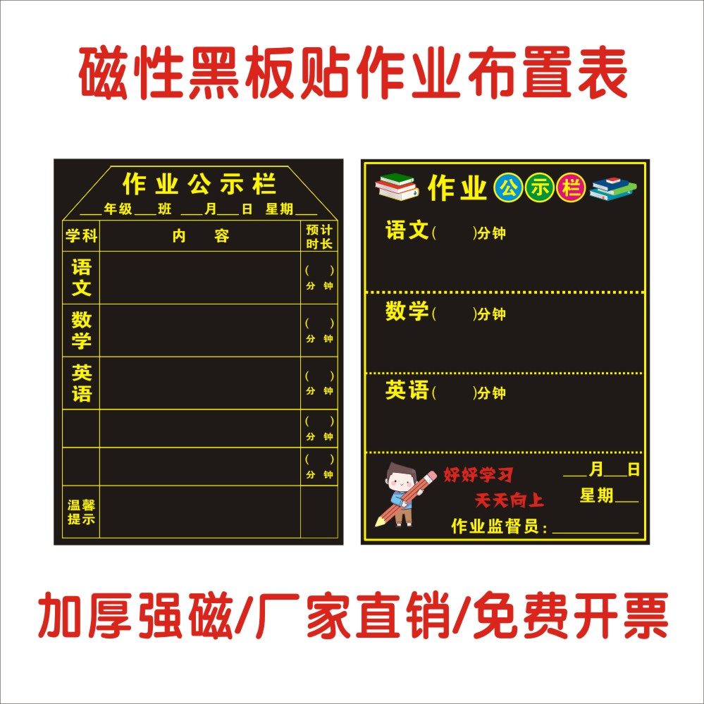 磁性黑板贴作业布置表作业公示栏小组积分表磁贴小组评比栏课程贴