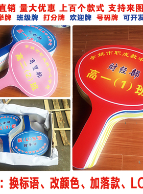手举牌定制雪弗板幼儿园小学班级牌路队牌领队牌打分牌拍卖会举牌