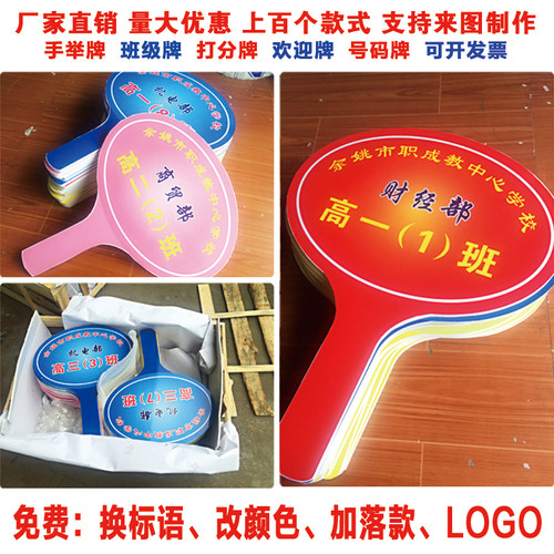 雪弗板幼儿园拍卖会手举牌定制