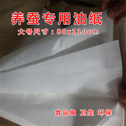 蚕宝宝油纸保湿大油纸清残梗防生病卫生保持养蚕工具环境湿度干净