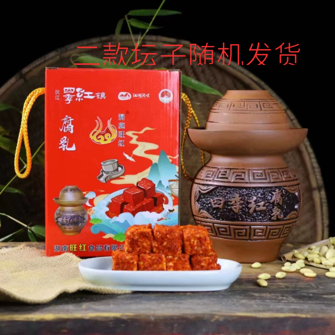 旺红腐乳湖南特产四季红腐乳猫鱼下饭菜豆腐乳霉豆腐坛子装1000克