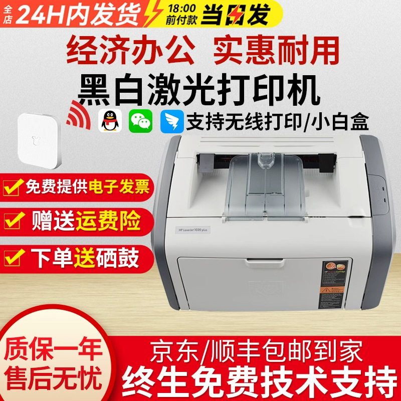 惠普HP1010/1007黑白激光打印机家用学生小型便携式无线办公专用