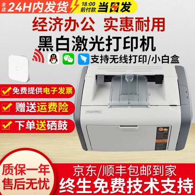 惠普HP1010/1007黑白激光打印机家用学生小型便携式无线办公专用