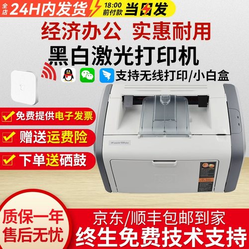 惠普HP1010/1007黑白激光打印机家用学生小型便携式无线办公专用