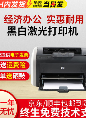 惠普黑白激光打印机家用1010/1020/P1007无线A4办公黑白小型