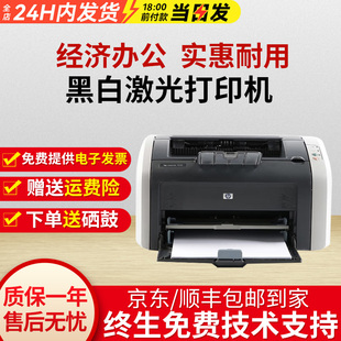 惠普黑白激光打印机家用1010/1020/P1007无线A4办公黑白小型