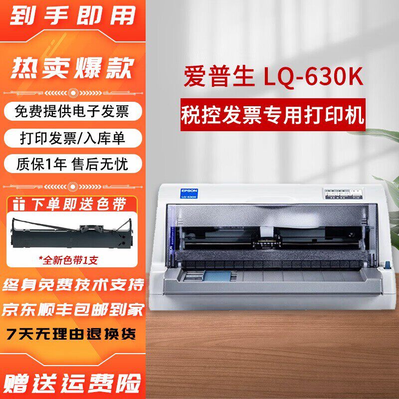 爱普生630K635k735K送货单发货单增值税票发票税控票据针式打印机