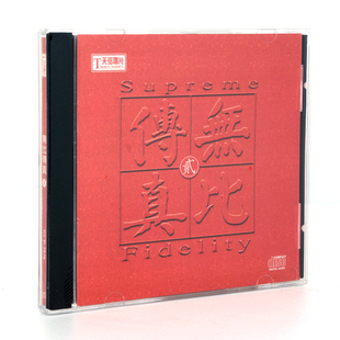 朱昌耀二胡 民乐名曲民歌纯音乐HiFi高音质发烧碟1CD 无比传真2