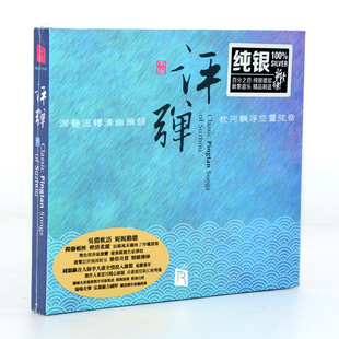 瑞鸣唱片 评弹 纯银cd试音碟 正版曲艺民乐合集发烧碟片车载光盘