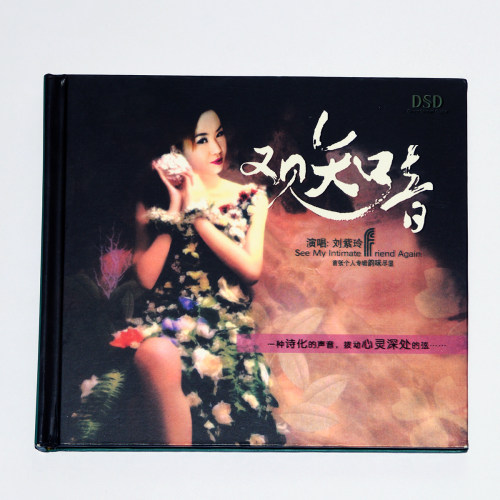 正版专辑 人声发烧碟 刘紫玲又见知音 CD DSD 蓝眼泪 千里之外