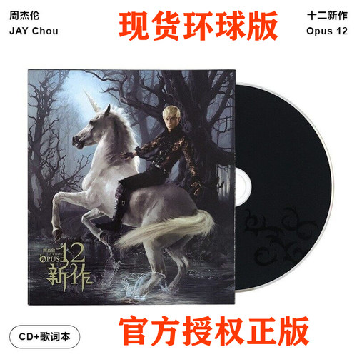 正版 周杰伦专辑 十二新作 12新作 CD+写真歌词册 环球唱片新版