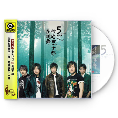 正版专辑 五月天 神的孩子都在跳舞 CD+歌词册 倔强  2024版