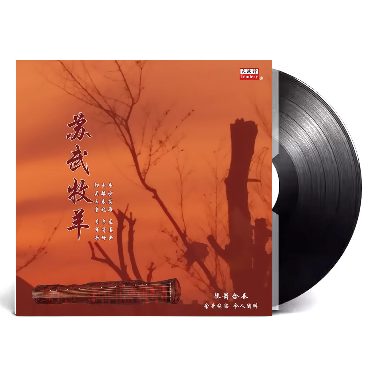 正版 琴箫合奏 苏武牧羊 LP黑胶唱片 民乐古琴留声机用12寸唱盘