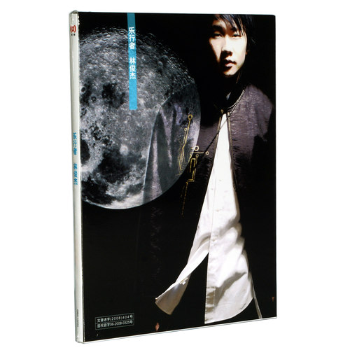 正版碟片 林俊杰首张专辑 林俊杰:乐行者 CD+歌词册 海蝶音乐发行