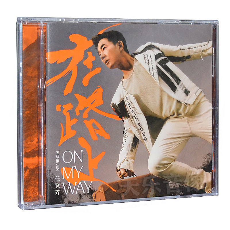 官方正版 五大唱片流行音乐专辑 任贤齐 在路上 平装版 CD+歌词册