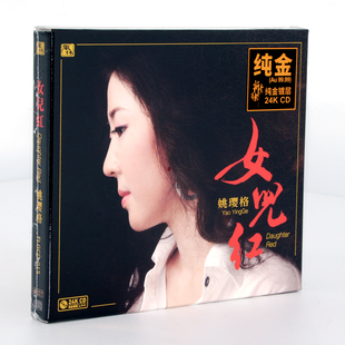 风林唱片 姚璎格 女儿红24K金碟CD高品质HiFi女声发烧碟  编号