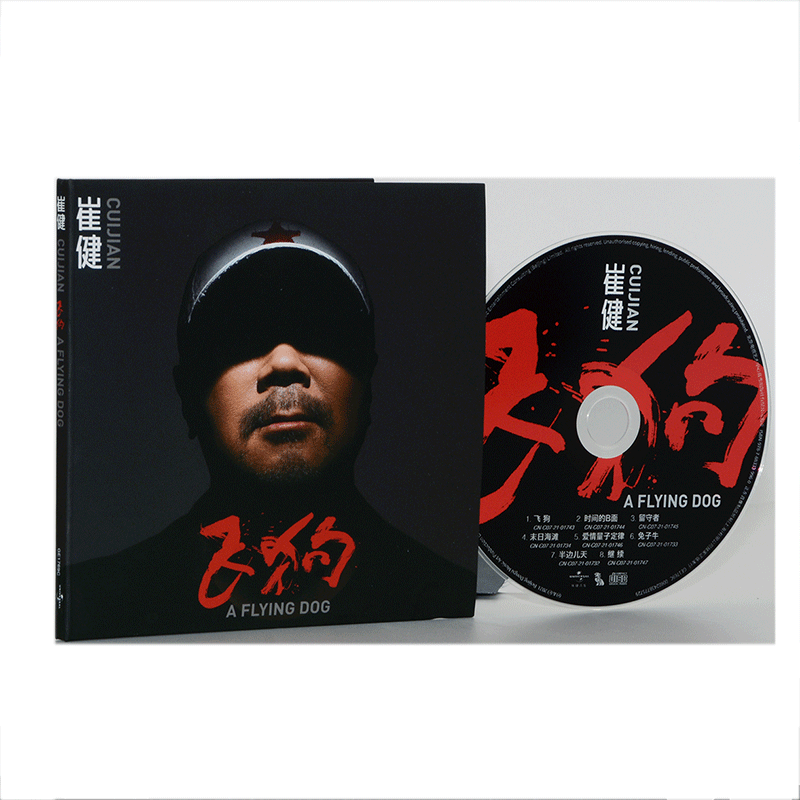 官方正版 环球唱片摇滚音乐碟 新专辑 崔健 飞狗 CD +海报歌词页