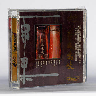 正版 吴剑 雨果唱片千年清音彩凤鸣岐UPM合金CD古琴发烧专辑音乐碟