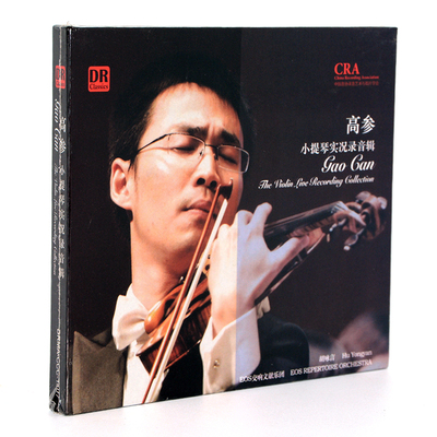 正版发烧碟 达人艺典 高参小提琴实况录音辑 1CD高品质车载光盘