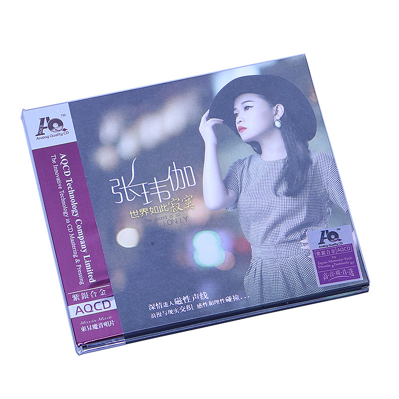 张玮伽 世界如此寂寞 AQCD紫银合金 正版磁性女声发烧碟