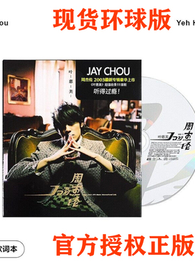官方正版专辑 周杰伦 叶惠美 CD+写真歌词册 环球唱片新版 晴天
