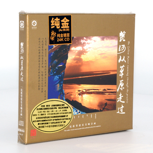 1CD 24K金碟 龙源民族管弦乐交响音画李小沛 黄河从草原走过 正版