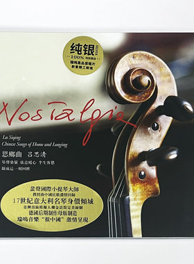 正版 瑞鸣音乐发烧唱片 吕思清 思乡曲小提琴中国作品CD纯银版