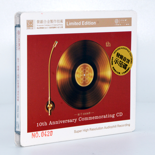 发烧碟SQCD 红音堂十周年特辑 精选15首 紫银合金版 红音堂唱片