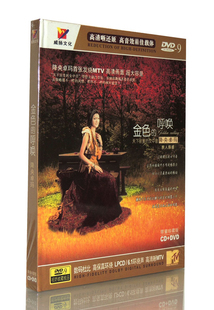 DVD9光盘车载草原歌曲 呼唤MTV高清画面CD 全新正版 降央卓玛金色