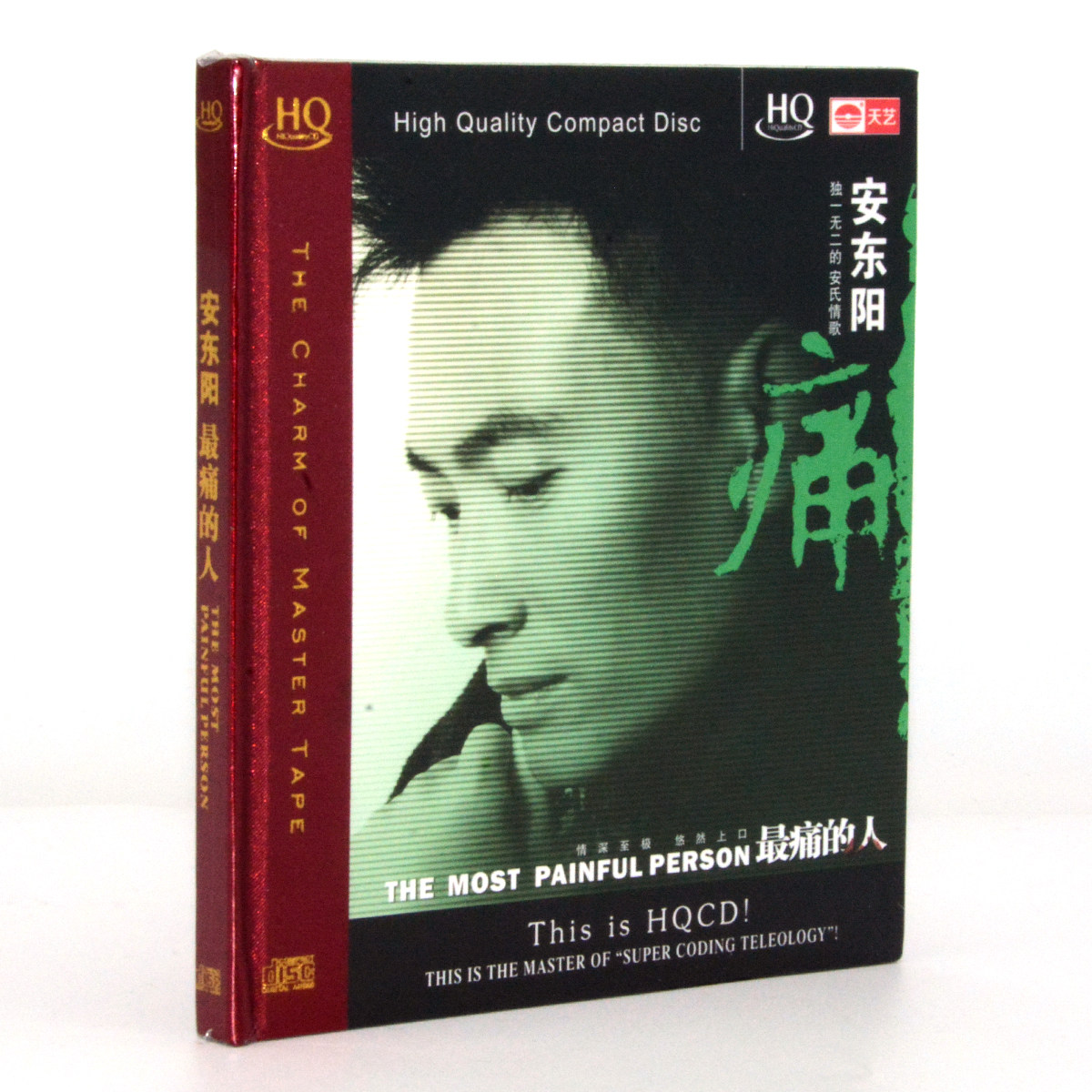 正版发烧cd碟片天艺唱片安东阳 最痛的人hqcd 1cd失恋情歌高品质