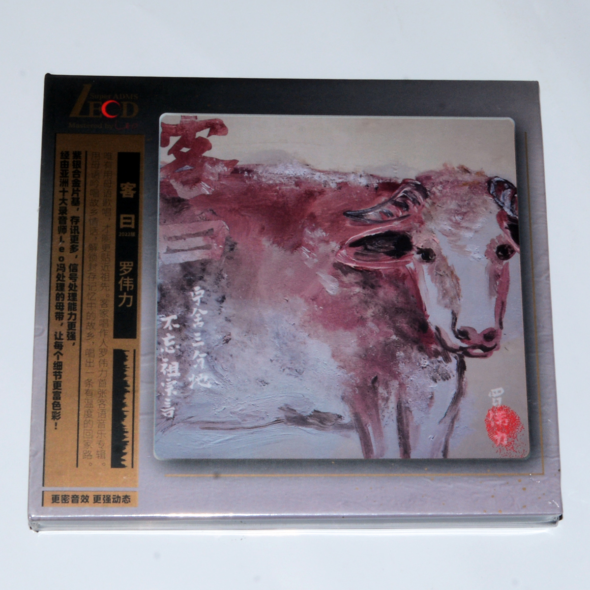 官方正版 罗伟力 客曰 LECD 客语流行民歌音乐专辑唱片发烧音乐碟