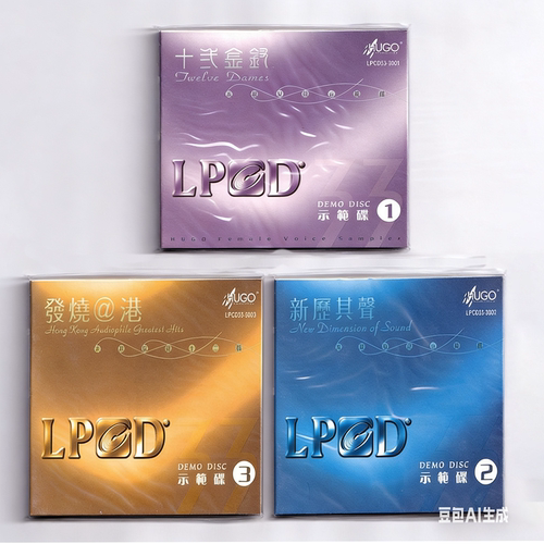 雨果唱片发烧碟 HUGO 人声试音 十二金钗 雨果人声示范碟 LPCD33