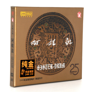 原装正版 朱哲琴 何训田 阿姐鼓 高品质24K金碟发烧碟cd无损音质
