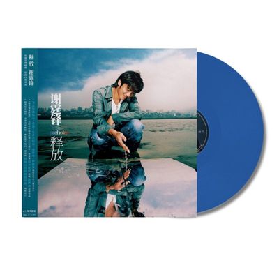 谢霆锋：释放（海洋蓝胶 LP）（ 首版编码版）