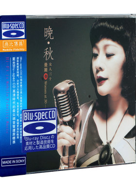 正版高品质女声人声发烧碟 曼丽 女人三十3 晚秋 BSCD 蓝光CD