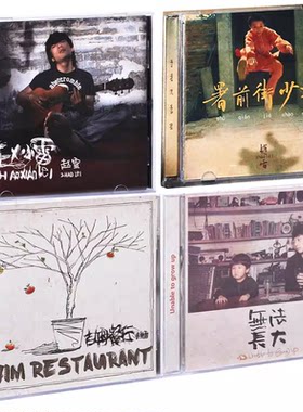 现货 赵雷全套4CD原创专辑赵小雷+吉姆餐厅+无法长大+署前街少年
