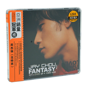 正版鸿艺唱片 周杰伦专辑 范特西plus EP CD+VCD 13首MV视频 蜗牛
