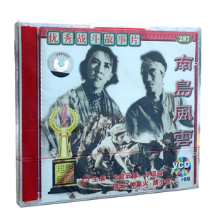 俏佳人老电影中国电影百年经典：南岛风云(VCD) 上官云珠, 孙道临