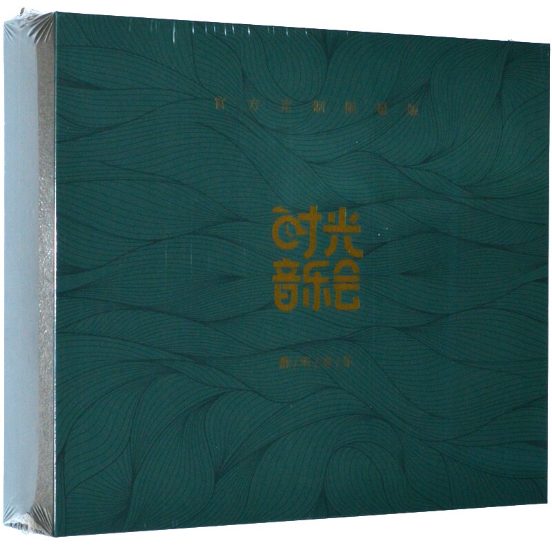 时光音乐会礼盒专辑 CD+磁带+画册小卡 随机签名 官方正版周边