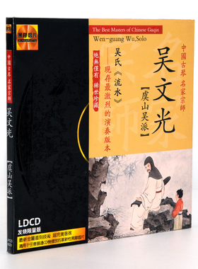 正版光盘文雅唱片吴文光 中国古琴名家虞山吴派宗师 黑胶LPCD1CD