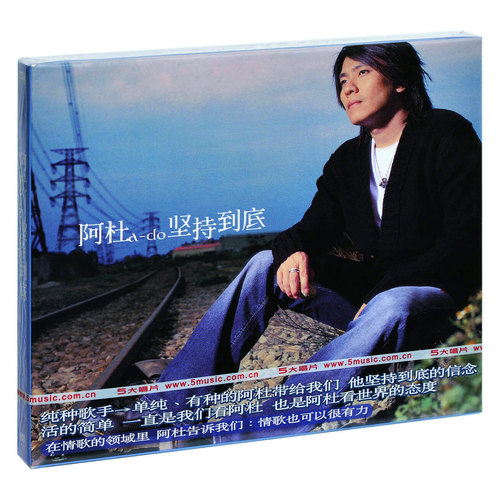 官方正版 阿杜 坚持到底 CD 五大唱片经典流行音乐歌曲专辑碟片