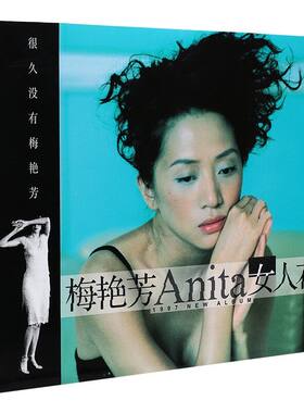 正版专辑 星外星唱片版 梅艳芳 女人花 CD+歌词 一生爱你千百回