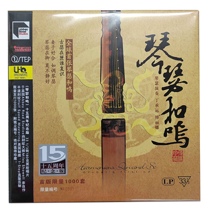 正版现货 丁承运 傅丽娜 琴瑟和鸣 LP黑胶唱片 33转UHQ 编号版