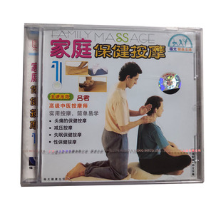 主讲示范：吕君18 福光百科：家庭保健按摩VCD 单碟装
