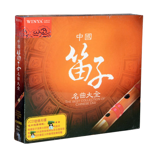 正版民乐碟片纯音乐光盘中国笛子名曲大全2CD俞逊发陸春龄等大师